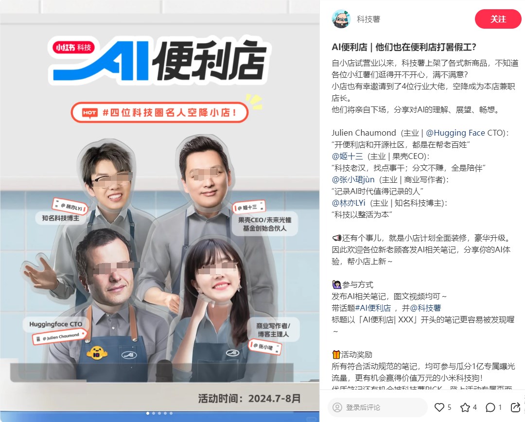 Le « AI Convenience Store » de Xiaohongshu joue de nouveaux tours ! Le CTO de Hugging Face et le PDG de Guoke deviennent directeurs de magasin à temps partiel