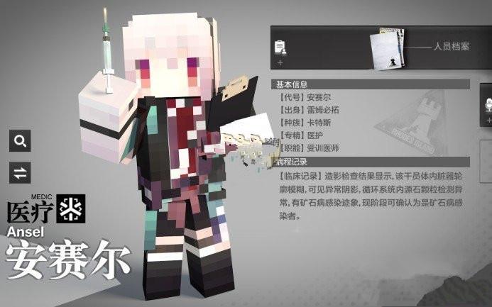 Mod de skin Ansel, opérateur de Minecraft Arknights