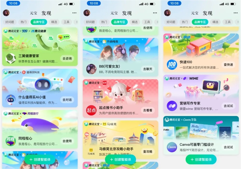 Der intelligente Körperbereich der Marke Tencent Yuanbao wurde offiziell eingeführt