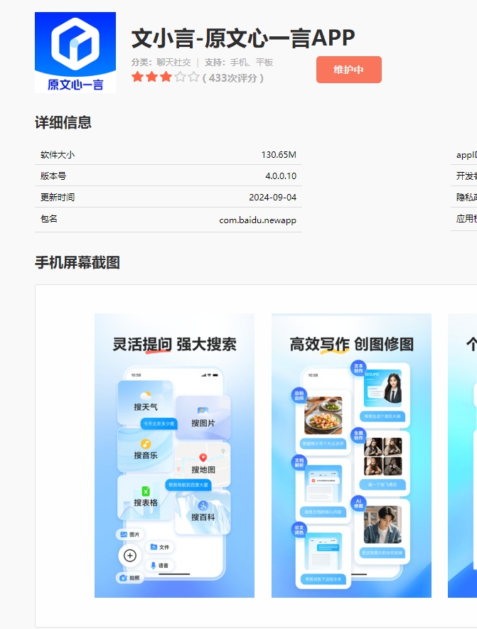 Die Baidu Wenxin Yiyan App wurde neu auf „Wen Xiaoyan“ aktualisiert: Wenxin Large Model 4.0 wird im September kostenlos verfügbar sein