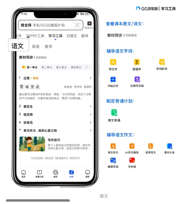 Tencent QQ-Browser führt pädagogisches Hilfstool „KI-Kompositionsnachhilfe“ ein