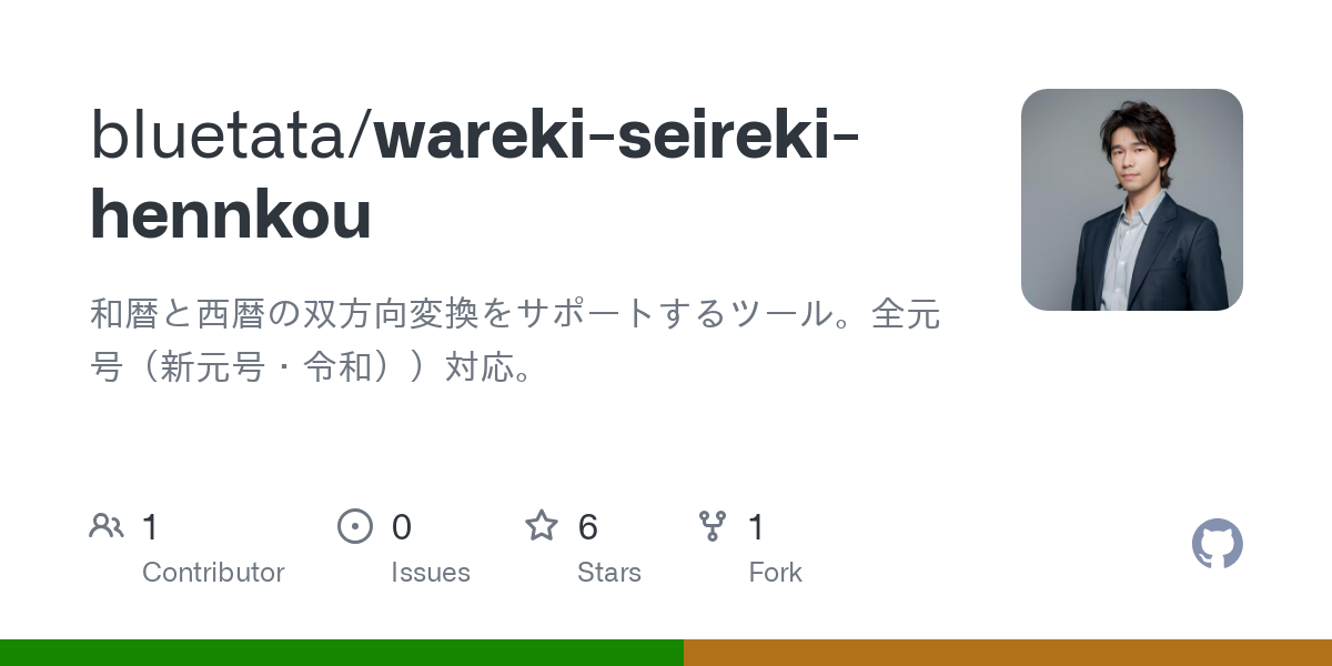 wareki seireki hennkou