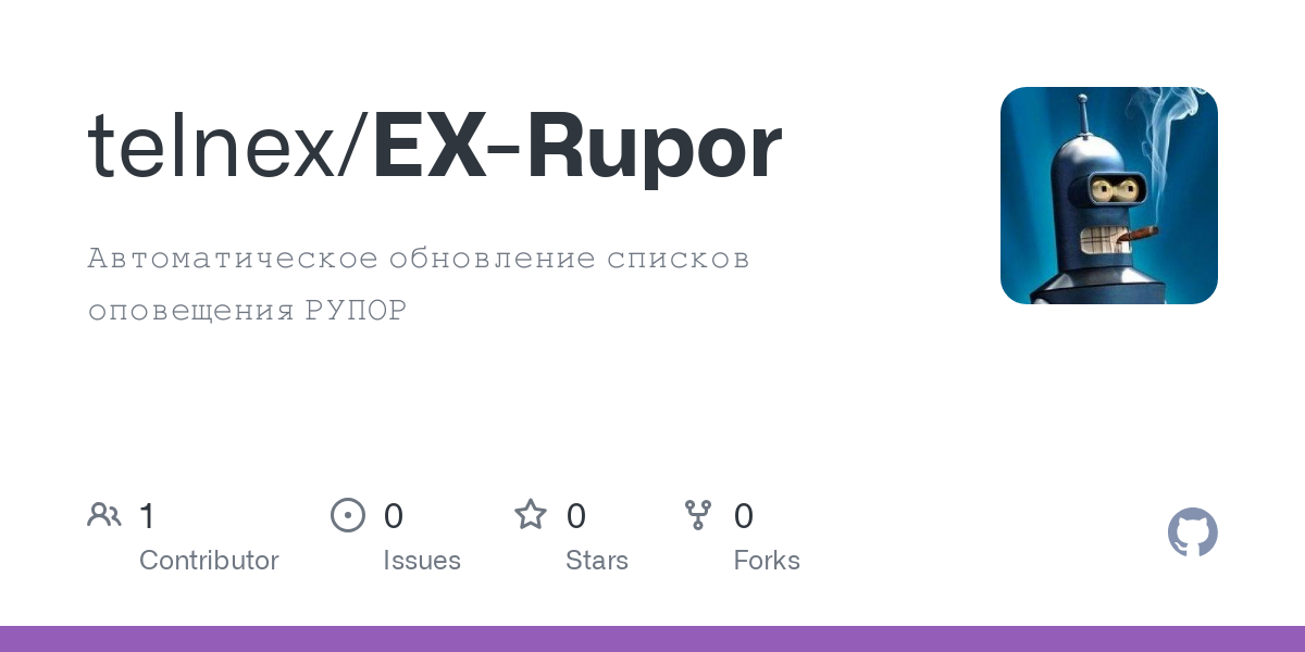 EX Rupor