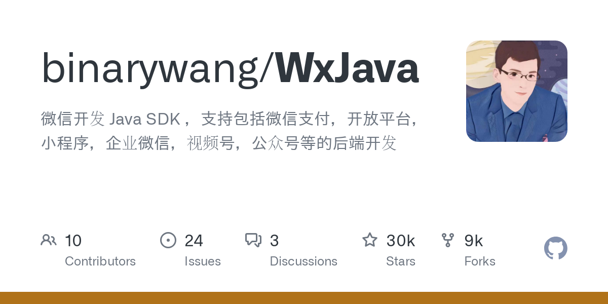 WxJava