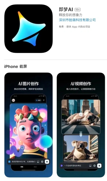 Le clip « Jimeng AI » de ByteDance est lancé sur l'App Store d'Apple