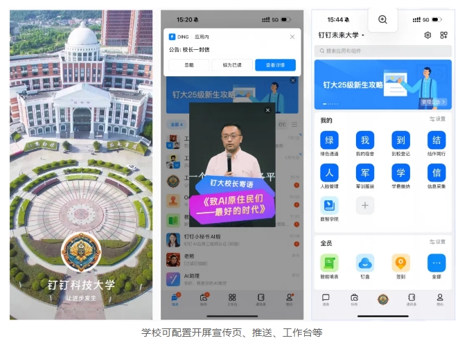 DingTalk bringt „AI Welcome Know-How“ auf den Markt: einen intelligenten Willkommensassistenten auf dem Campus, der in 10 Minuten angepasst werden kann