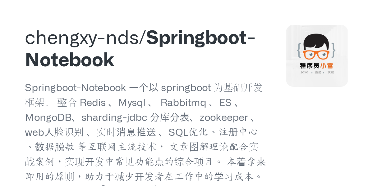 Springboot Notebook