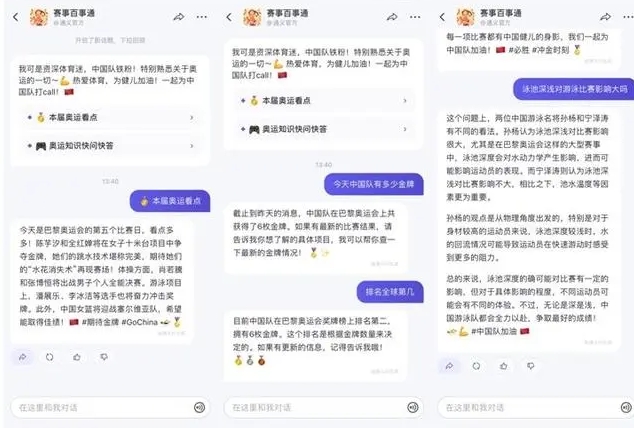 Alibaba Tongyi ouvre gratuitement le grand modèle d'IA olympique : prend en charge la traduction chinois-français et possède des connaissances olympiques