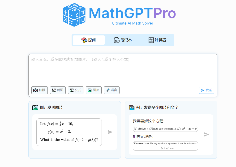 Outil d'apprentissage des mathématiques par l'IA MathGPTPro : prend en charge le téléchargement de photos de questions pour des réponses instantanées