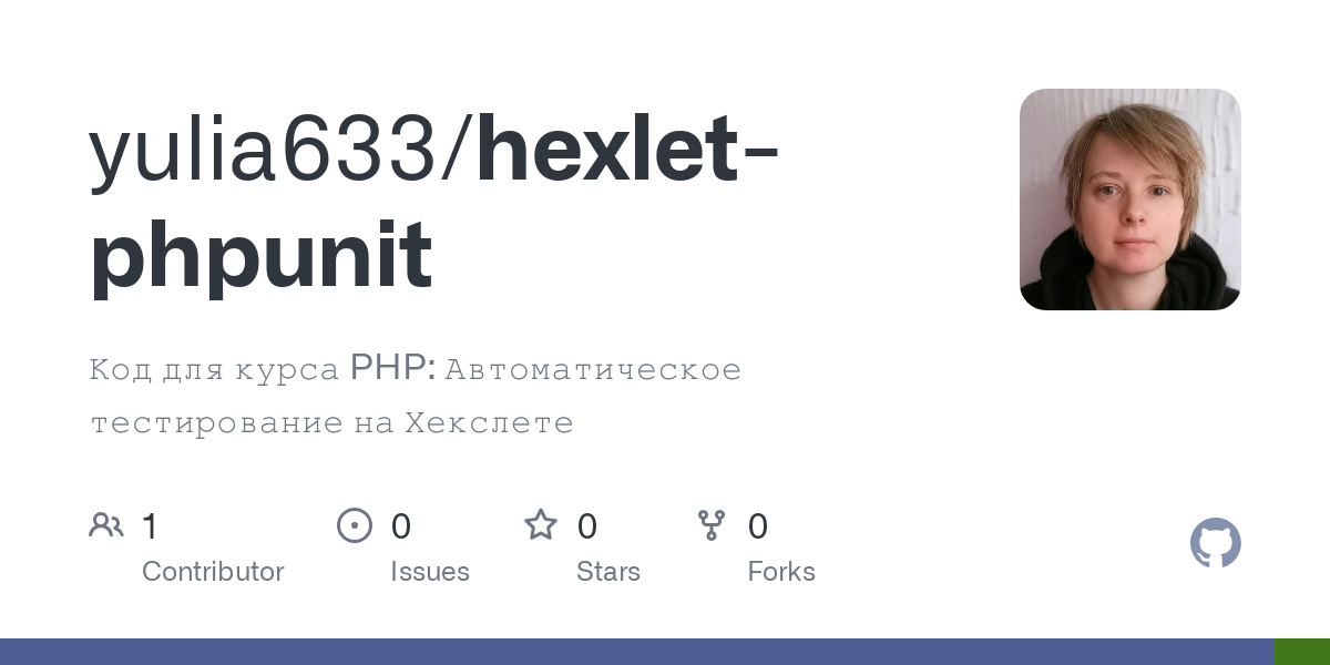 hexlet phpunit