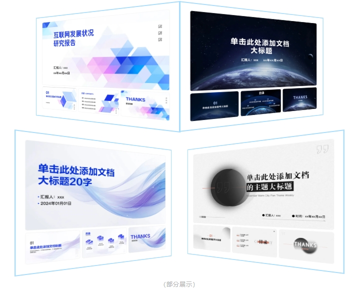 Baidu Wenku führt die KI-Funktion „Professionelle PPT-Generierung“ ein: Unterstützt die Generierung hochwertiger PPTs mit einem Klick