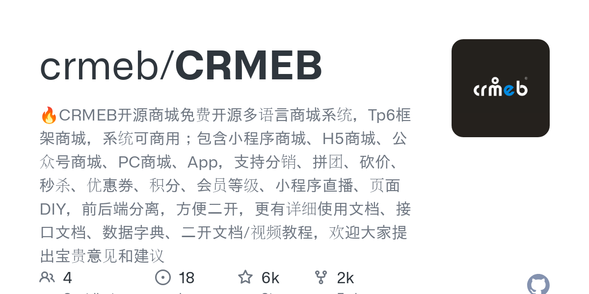 CRMEB