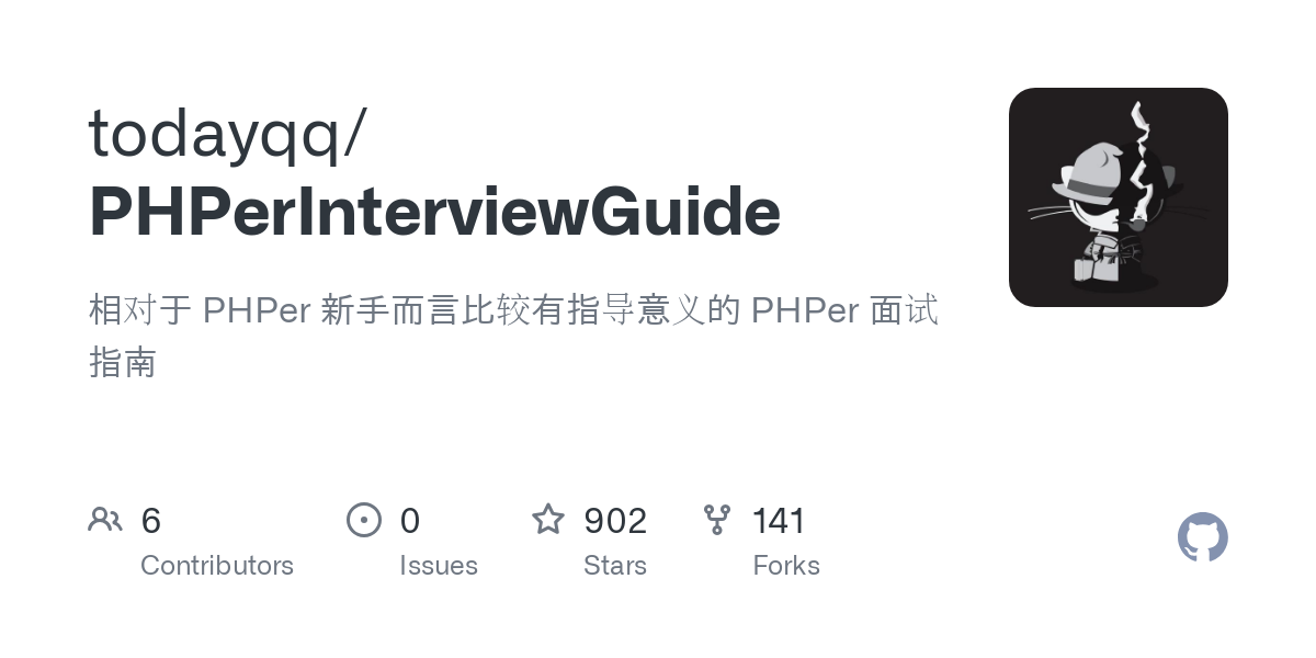 PHPerInterviewGuide