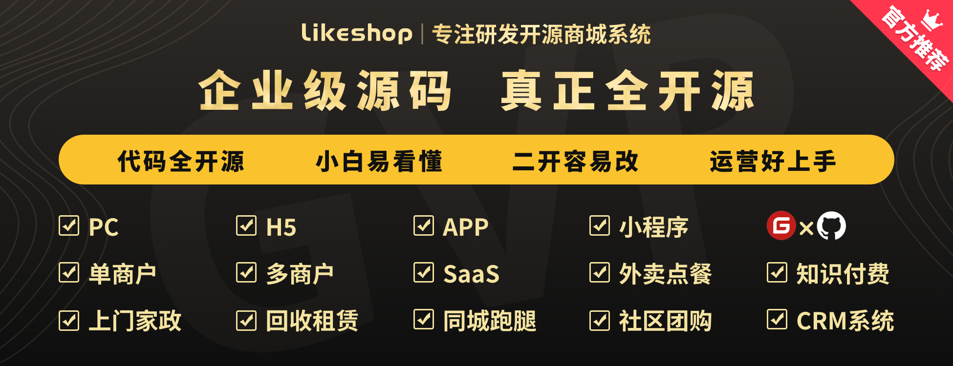 likeshop の完全なオープンソース モール