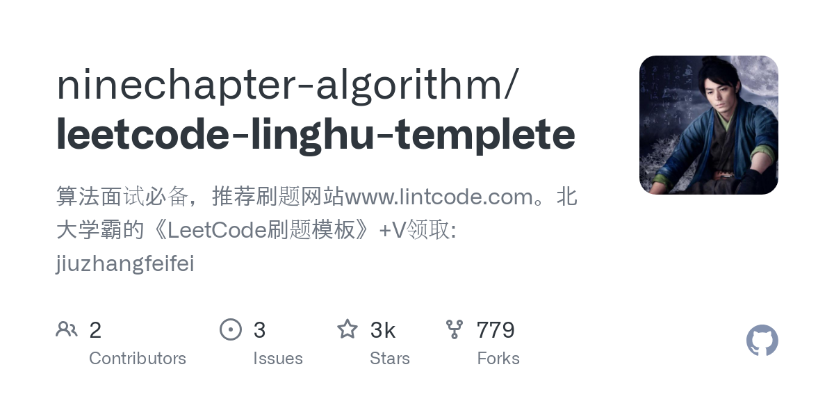 leetcode linghu templete