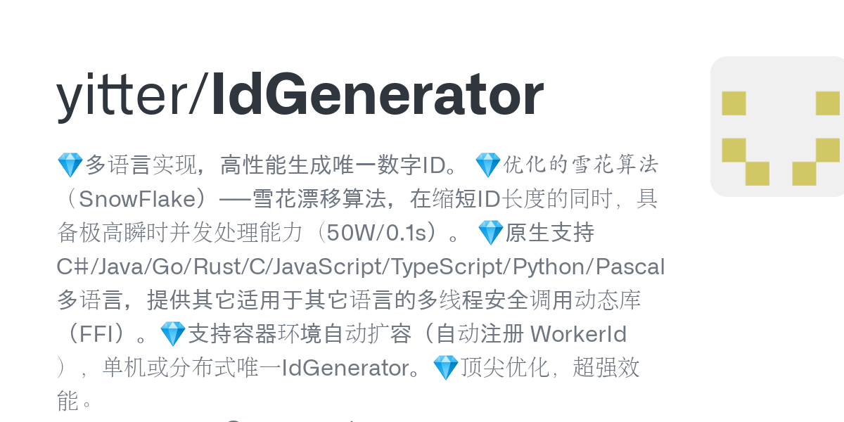 IdGenerator