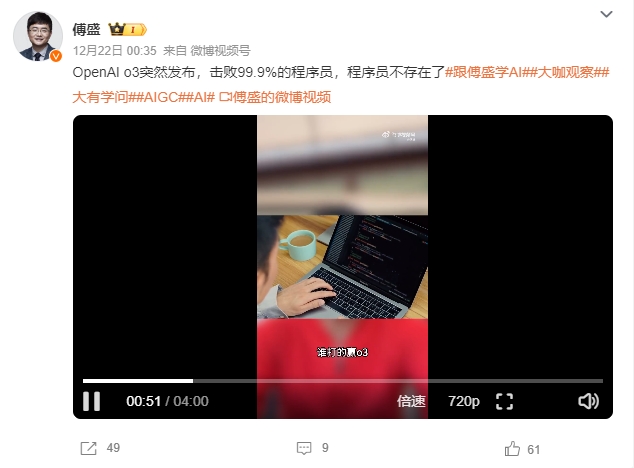 OpenAI o3 veröffentlicht Fu Sheng: Programmierer, die 99,9 % der Programmierer schlagen, werden „nicht existieren“