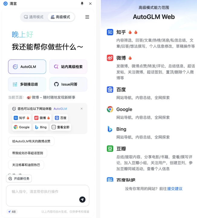 Das Zhipu Qingyan-Browser-Plug-in ist mit AutoGLM verbunden und kann Menschen simulieren, um Webseitenaufgaben automatisch auszuführen.