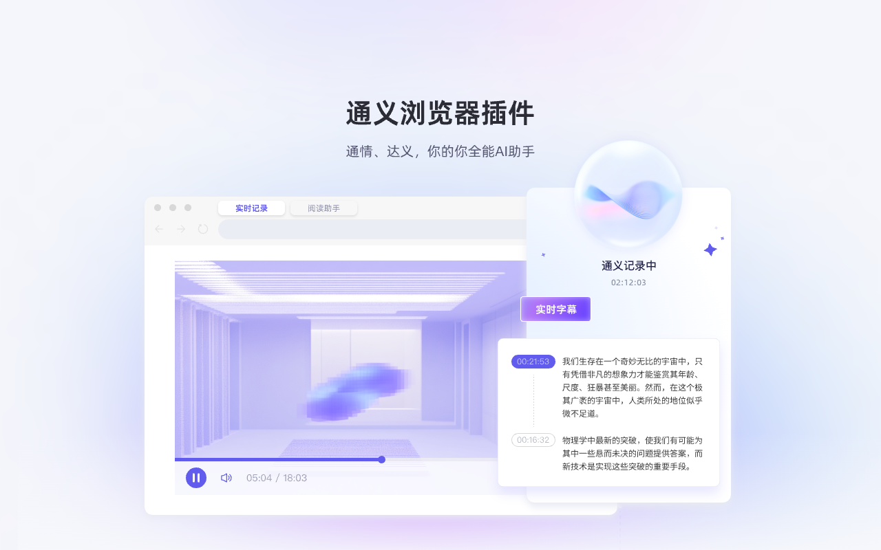 Tongyi-Browser-Plug-in