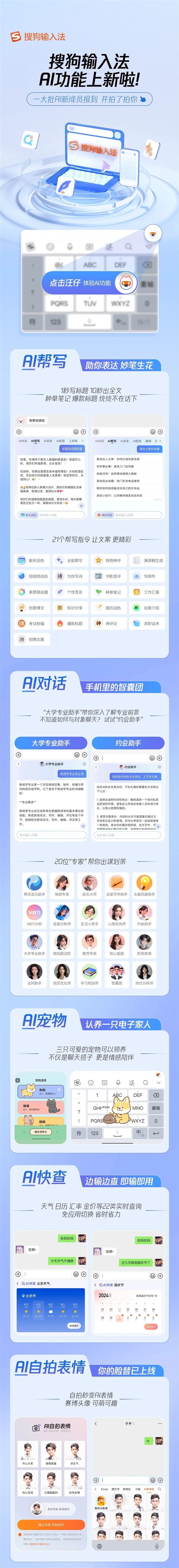 ฟังก์ชัน AI ของ Tencent Sogou Input Method ได้รับการอัปเกรดอย่างมีนัยสำคัญ โดยสามารถอ่านข้อความฉบับเต็มได้ภายใน 10 วินาที และสามารถนำสัตว์เลี้ยงในโลกไซเบอร์ไปเลี้ยงได้