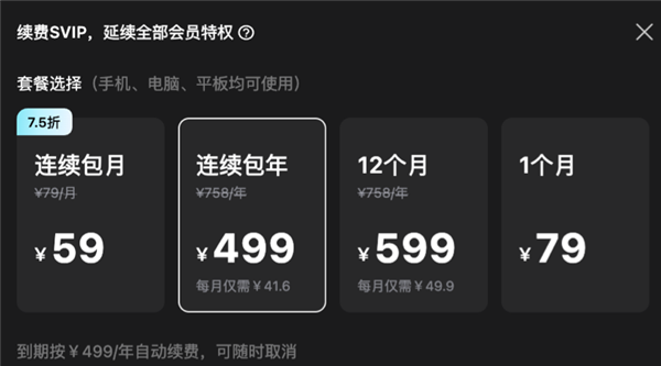 VIPだけでは物足りない! ByteDance Cut Movies が SVIP メンバーシップを開始: 年会費は 599 元