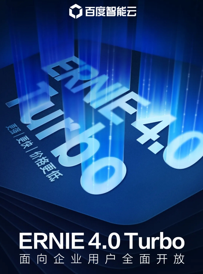Baidu、Wenxin 大型モデル ERNIE 4.0 Turbo をリリース、企業ユーザーに完全公開