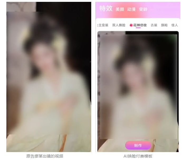 คดีการละเมิดซอฟต์แวร์เปลี่ยนใบหน้า AI ครั้งแรกของปักกิ่งที่ศาลตัดสิน: การละเมิดสิทธิ์ในข้อมูลส่วนบุคคล