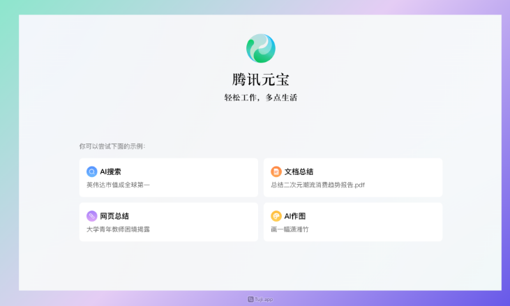 Tencent Yuanbao ออกเวอร์ชันใหม่เพื่อเข้าถึงการค้นหา WeChat ซึ่งสามารถประมวลผลข้อความได้มากถึง 10 ล้านคำ