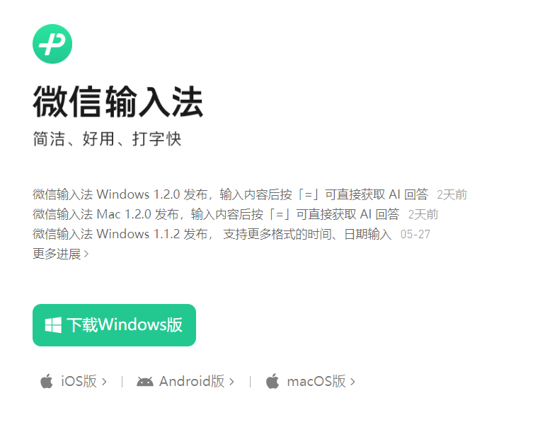 วิธีการป้อนข้อมูล WeChat เวอร์ชัน 1.2.0 เปิดตัว: รองรับการเข้าถึงคำตอบ AI โดยตรง