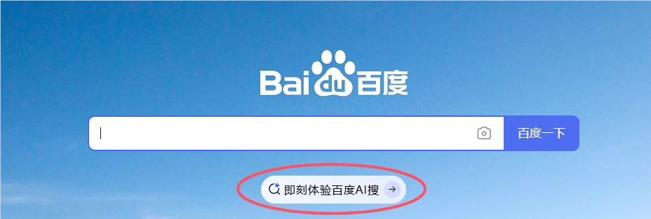 Auf der Website von Baidu wurde offiziell das Portal „KI-Suche“ gestartet, das die Funktionen von Wenxin für große Modelle vollständig integriert