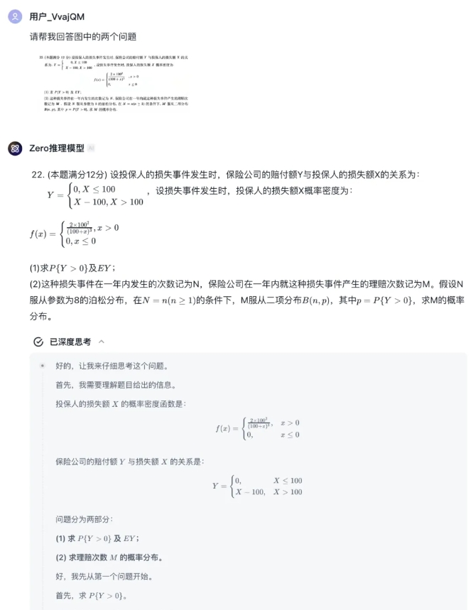 A versão prévia do GLM-Zero, o modelo de raciocínio profundo do Intelligent Spectrum, está online. É bom em matemática, codificação e outros problemas.