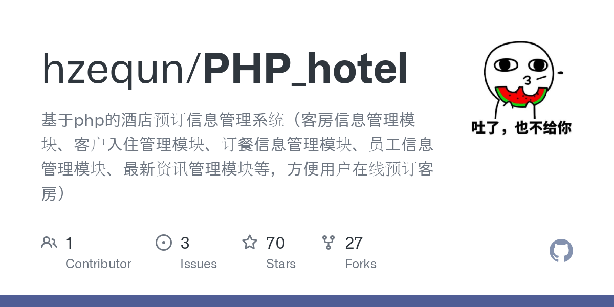 PHP_hotel