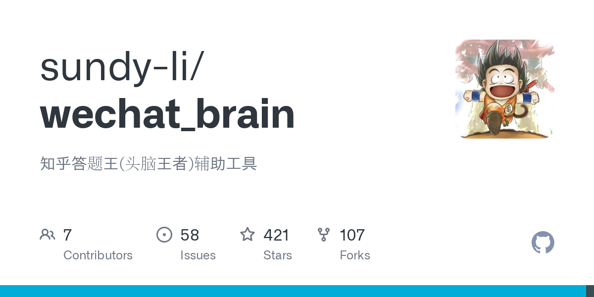 wechat_brain