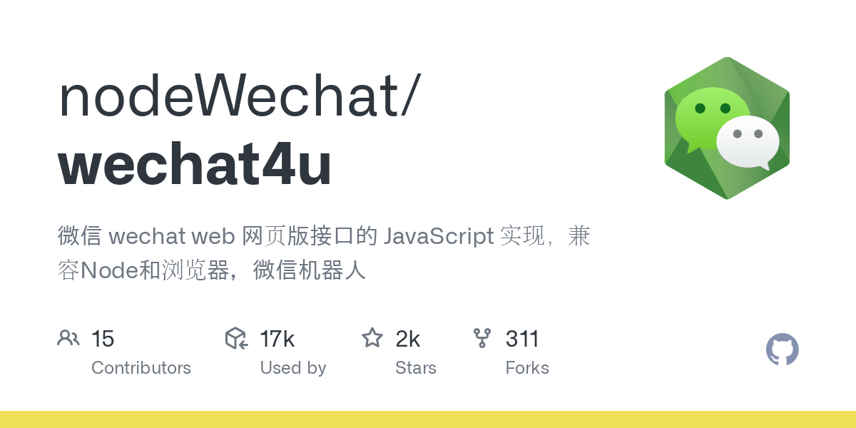 wechat4u