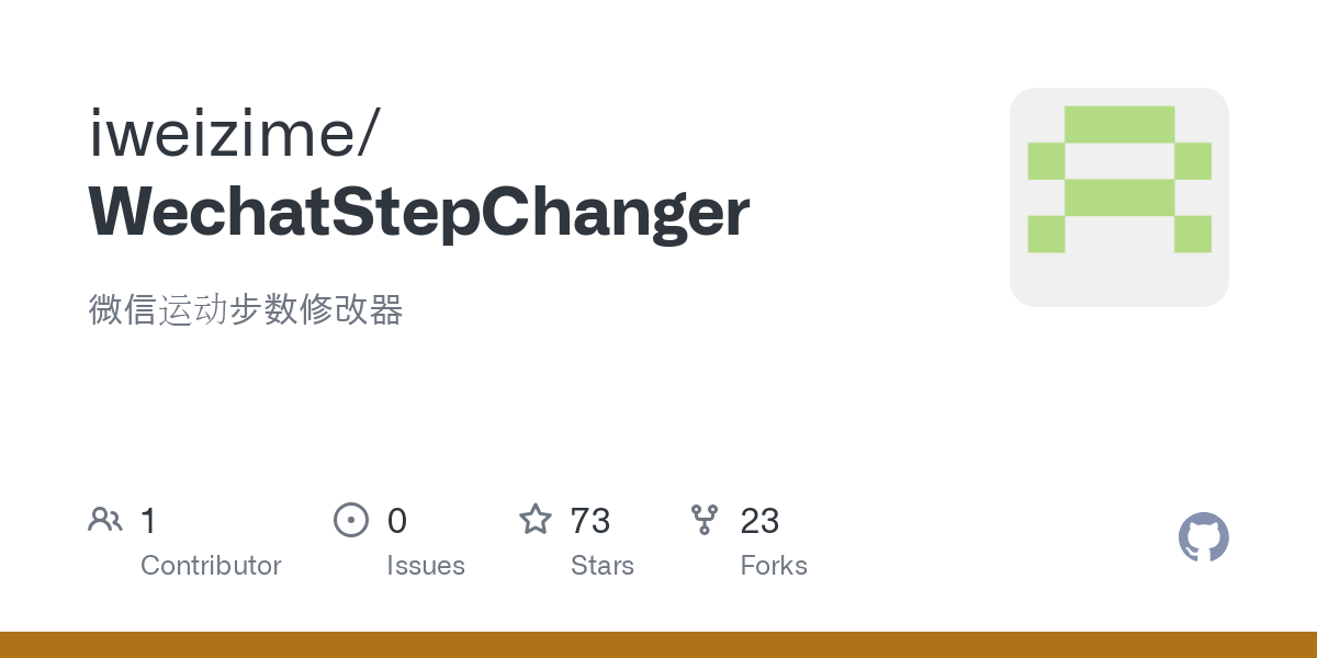 WechatStepChanger