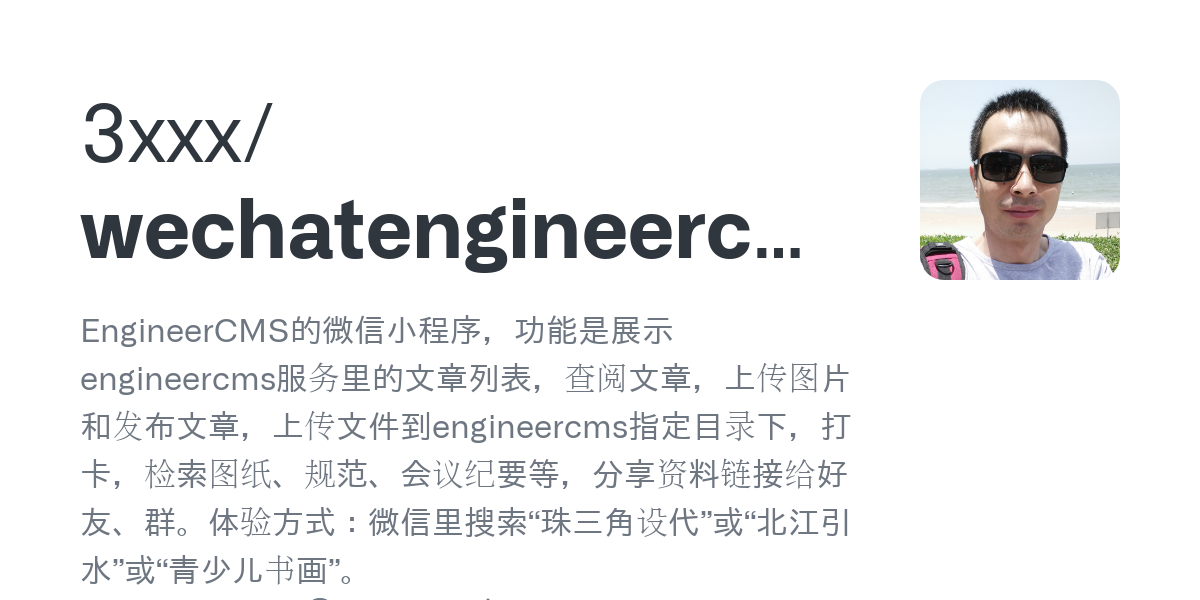 wechatengineercms