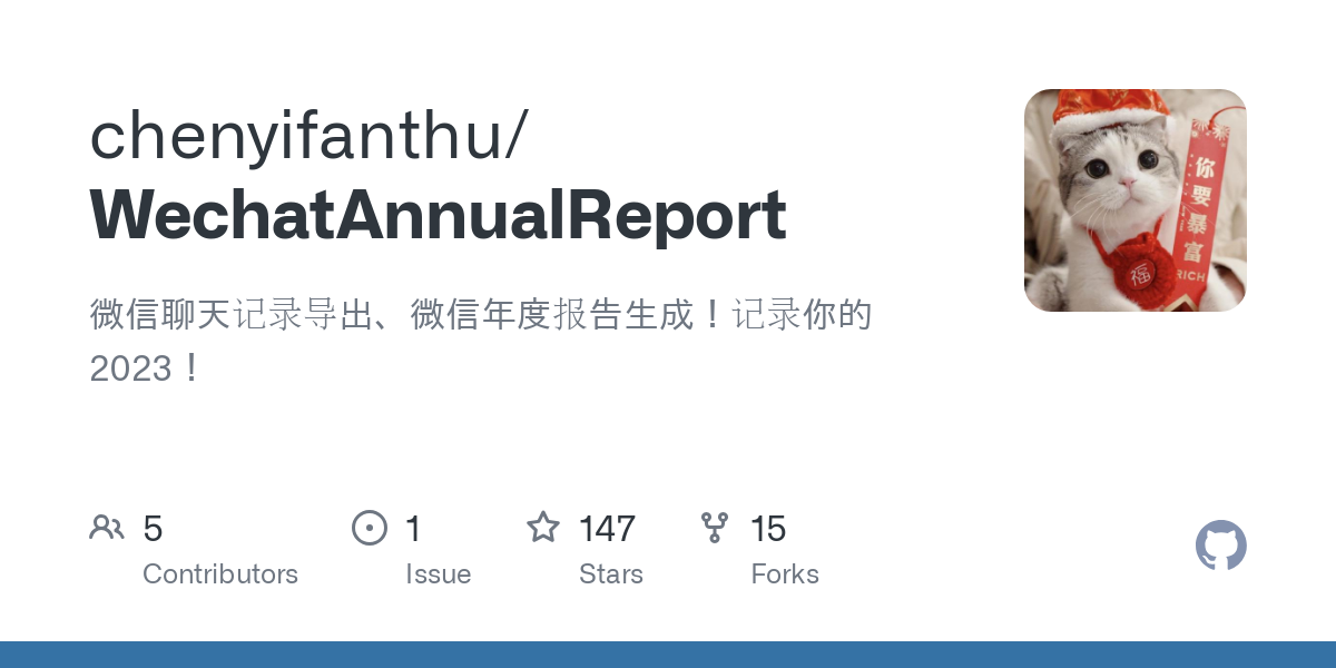 WechatAnnualReport