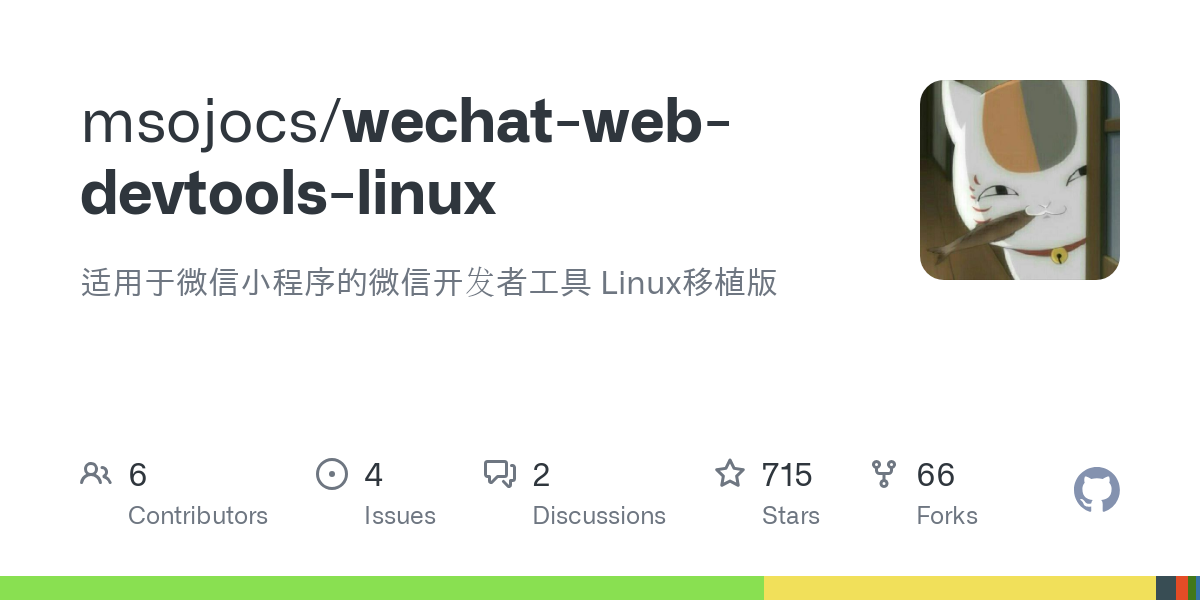 wechat web devtools linux