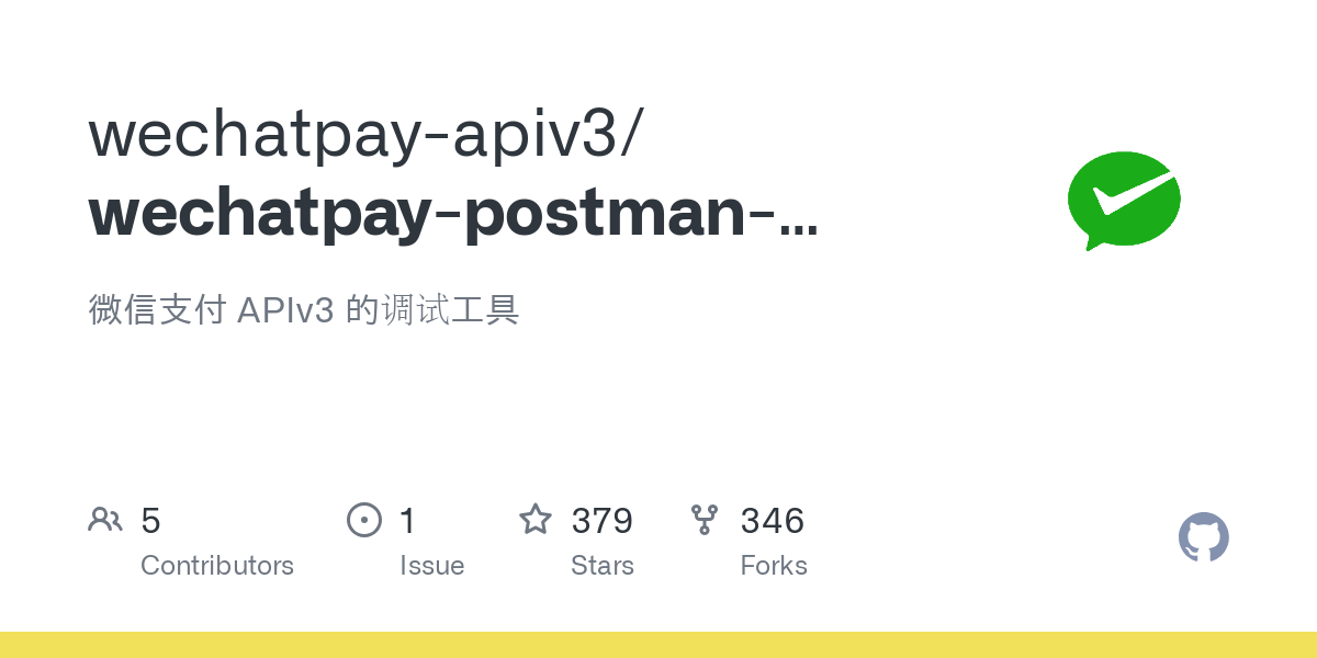 wechatpay postman script