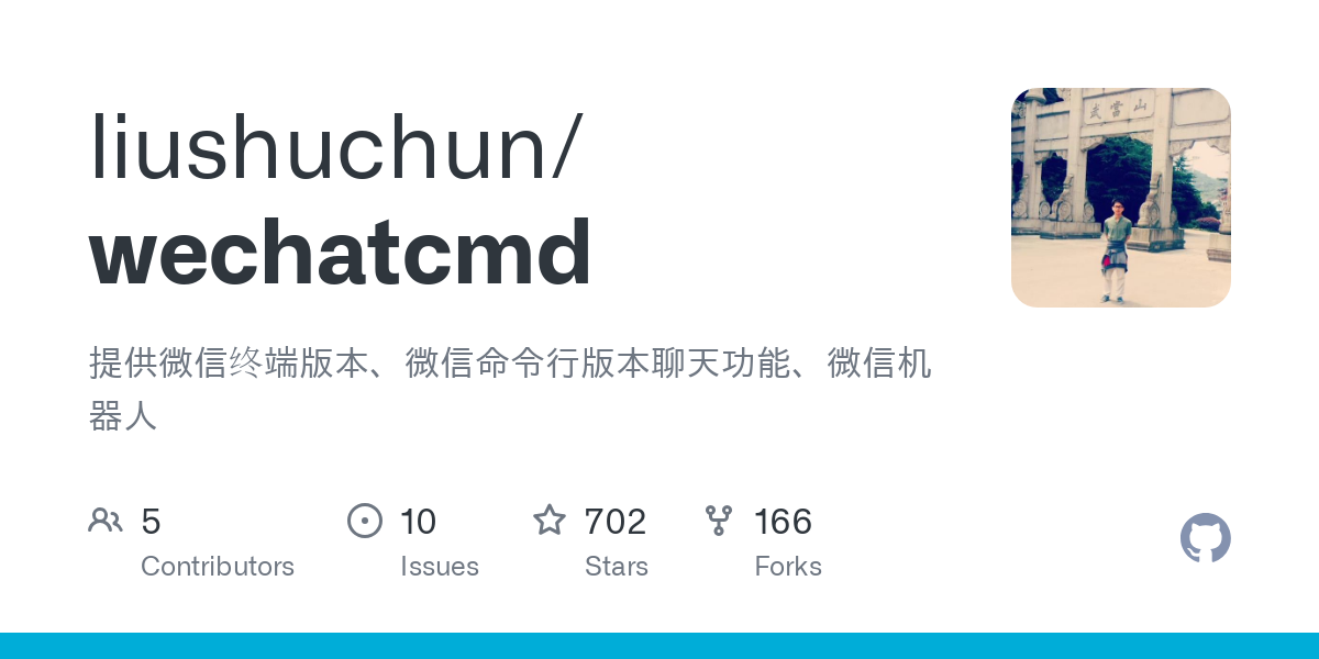 wechatcmd