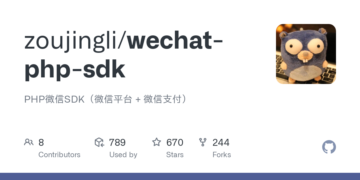 wechat php sdk