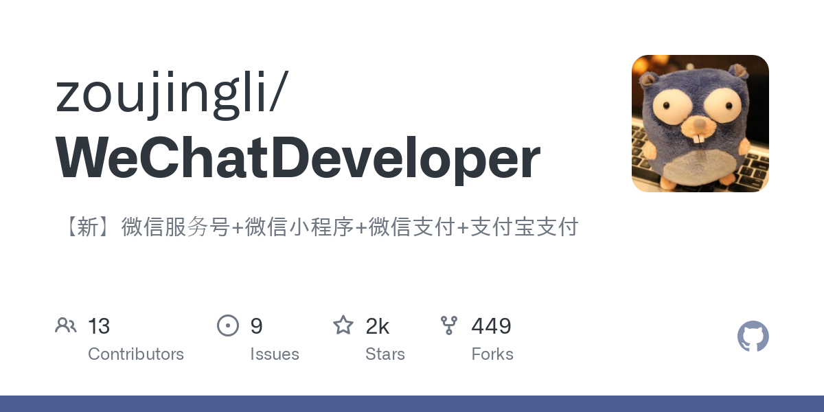 WeChatDeveloper