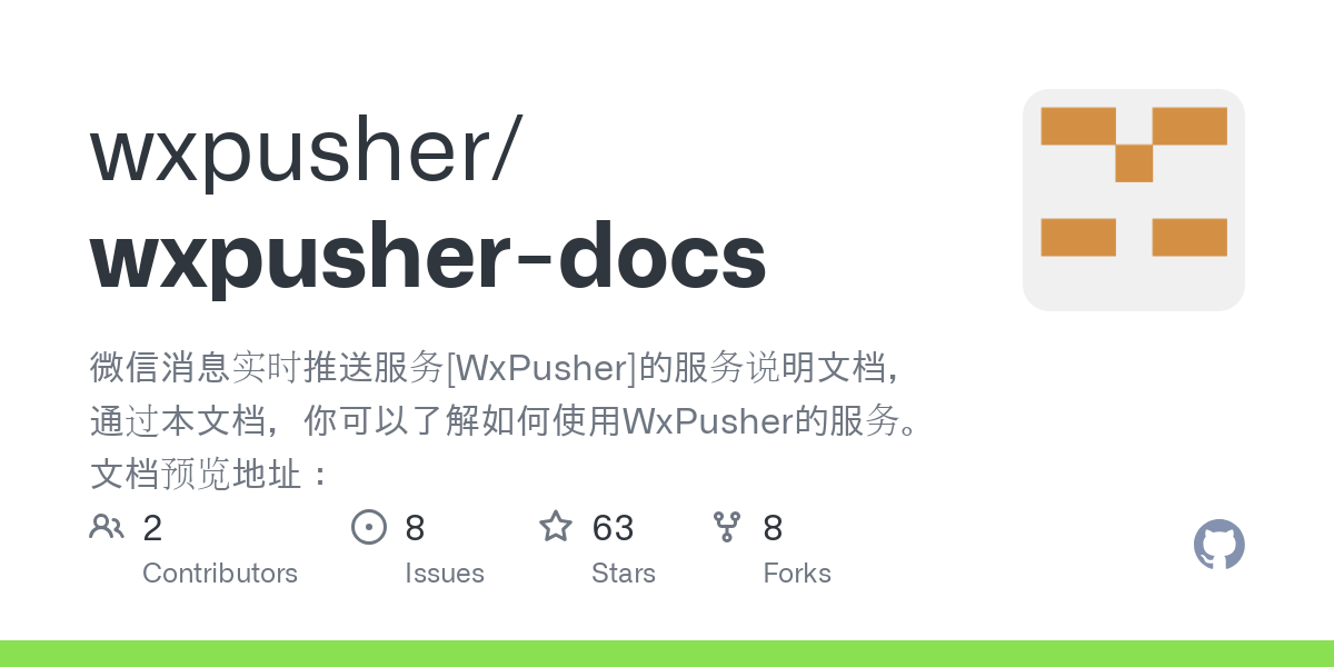 wxpusher docs