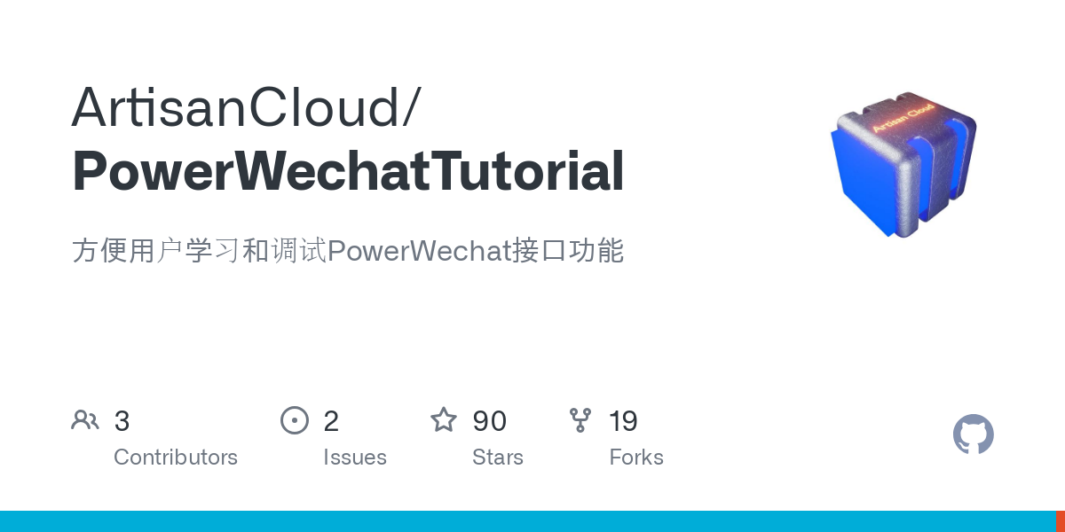 PowerWechatTutorial