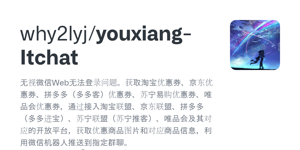 youxiang Itchat