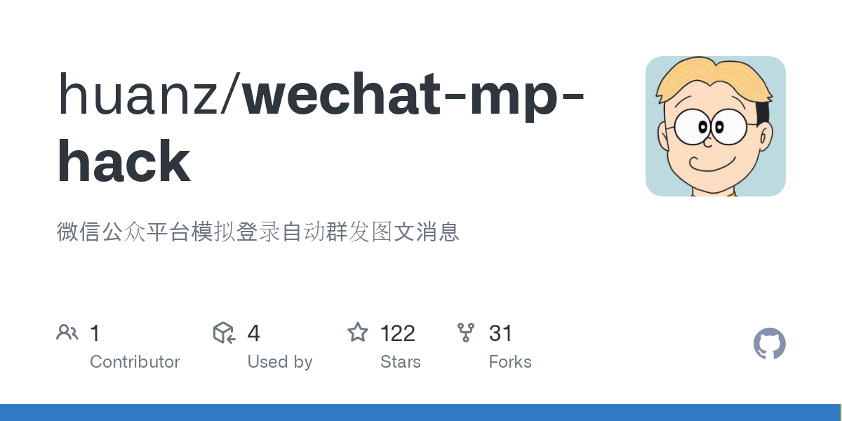 wechat mp hack