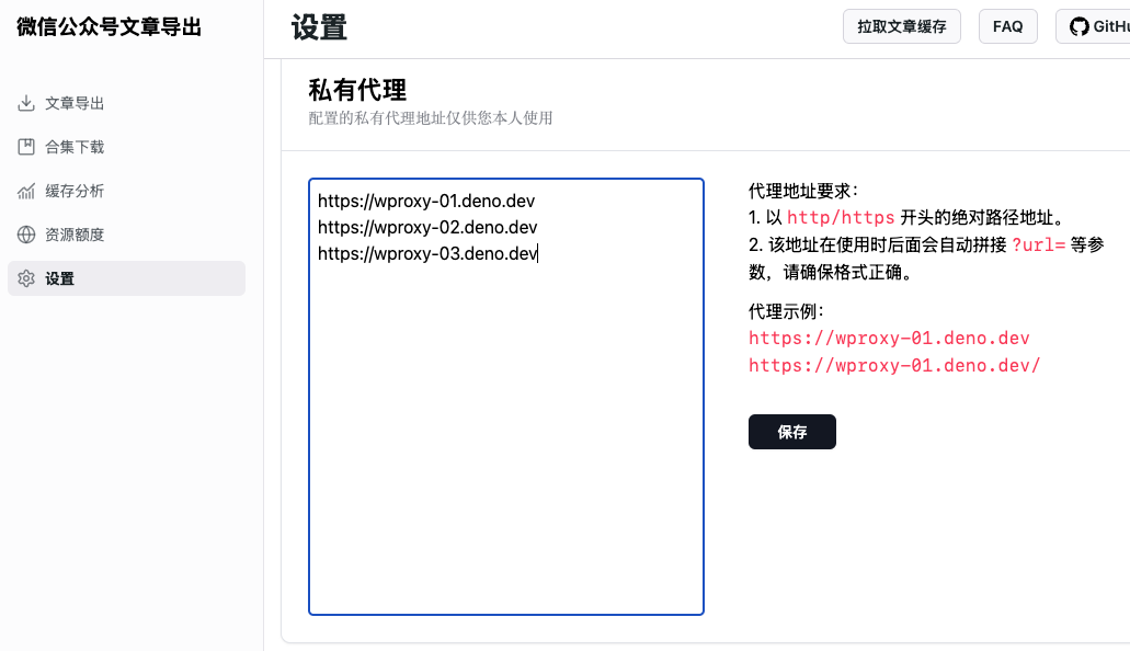 配置私有代理