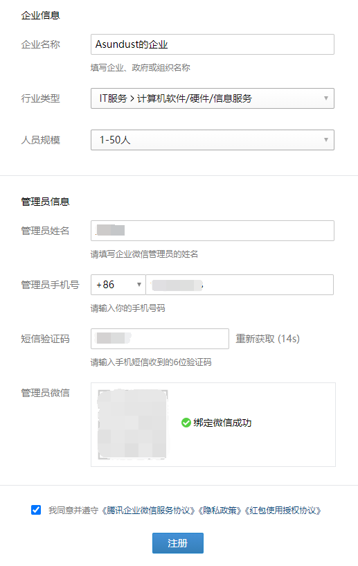 Postuler pour Entreprise WeChat