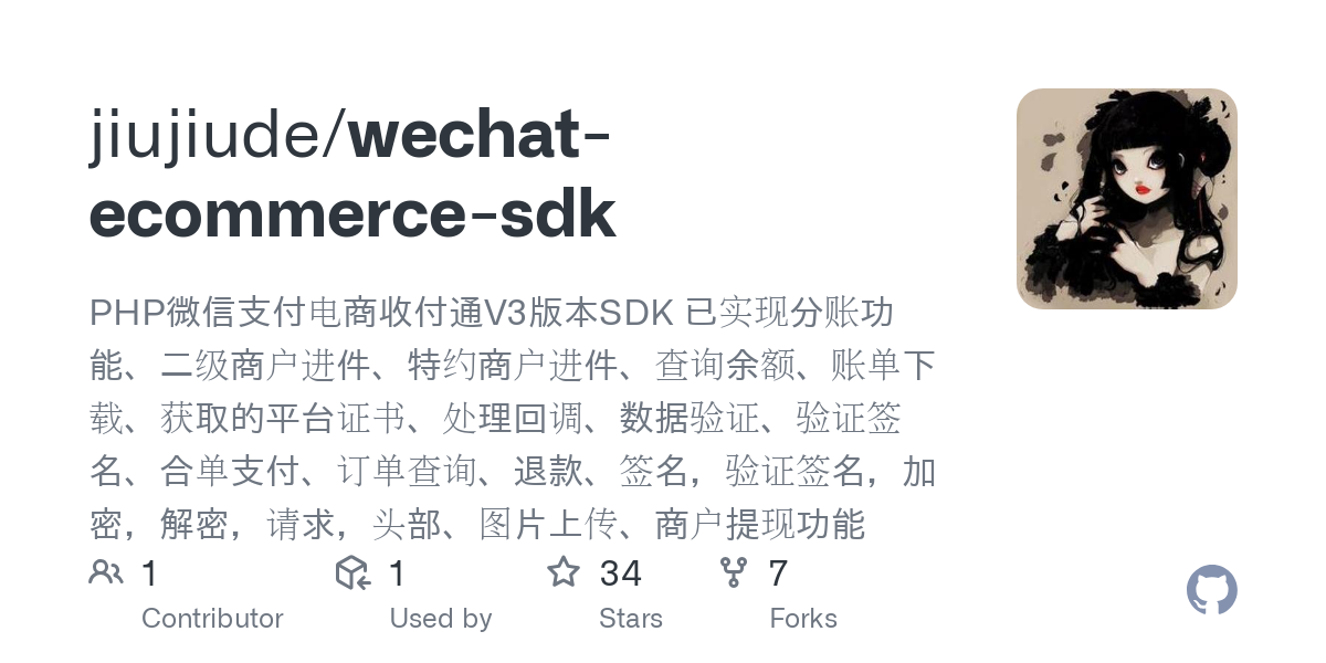 wechat ecommerce sdk