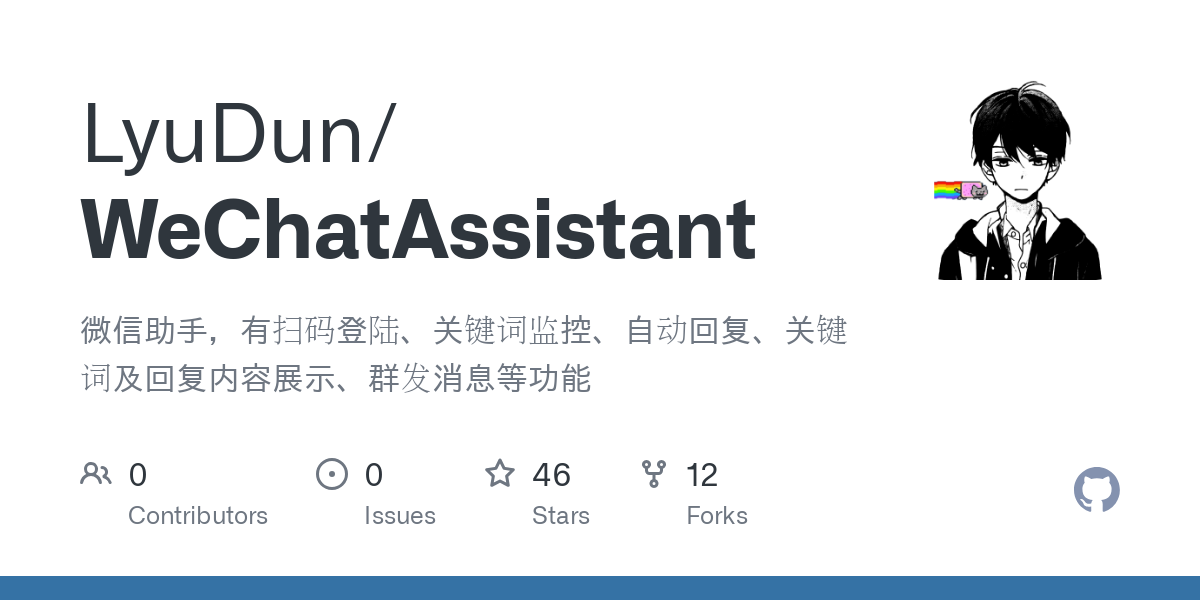 WeChatAssistant